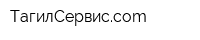 ТагилСервисcom