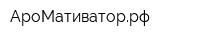 АроМативаторрф