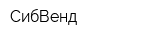 СибВенд
