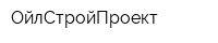 ОйлСтройПроект
