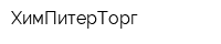 ХимПитерТорг