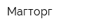 Магторг
