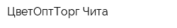 ЦветОптТорг-Чита