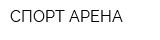 СПОРТ-АРЕНА