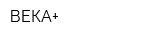 ВЕКА+