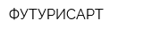ФУТУРИСАРТ