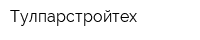 Тулпарстройтех