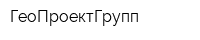 ГеоПроектГрупп