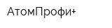 АтомПрофи+