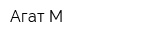 Агат-М