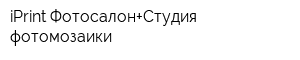 iPrint Фотосалон+Студия фотомозаики