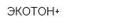 ЭКОТОН+