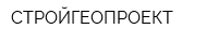 СТРОЙГЕОПРОЕКТ