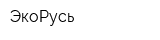 ЭкоРусь