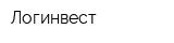 Логинвест