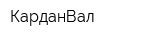 КарданВал