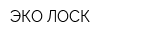 ЭКО-ЛОСК