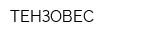 ТЕНЗОВЕС