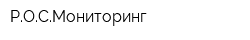 РОСМониторинг