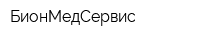 БионМедСервис
