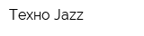 Техно Jazz