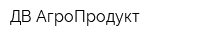 ДВ АгроПродукт