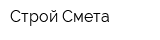 Строй-Смета
