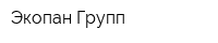 Экопан Групп