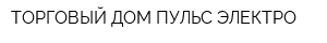 ТОРГОВЫЙ ДОМ ПУЛЬС-ЭЛЕКТРО