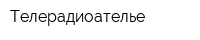 Телерадиоателье