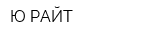 Ю-РАЙТ