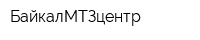 БайкалМТЗцентр