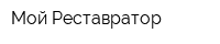 Мой Реставратор