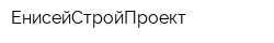 ЕнисейСтройПроект