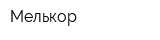 Мелькор