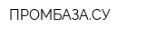 ПРОМБАЗАСУ