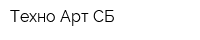 Техно-Арт СБ