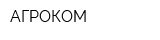АГРОКОМ