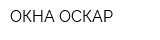 ОКНА ОСКАР