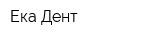Ека-Дент