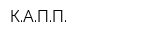 КАПП