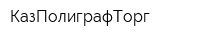 КазПолиграфТорг