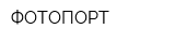 ФОТОПОРТ