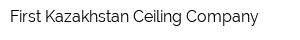 First Kazakhstan Ceiling Company
