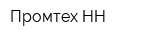 Промтех-НН
