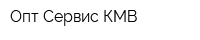 Опт-Сервис КМВ
