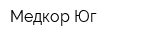 Медкор Юг