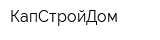 КапСтройДом