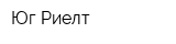 Юг Риелт