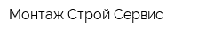 Монтаж Строй Сервис